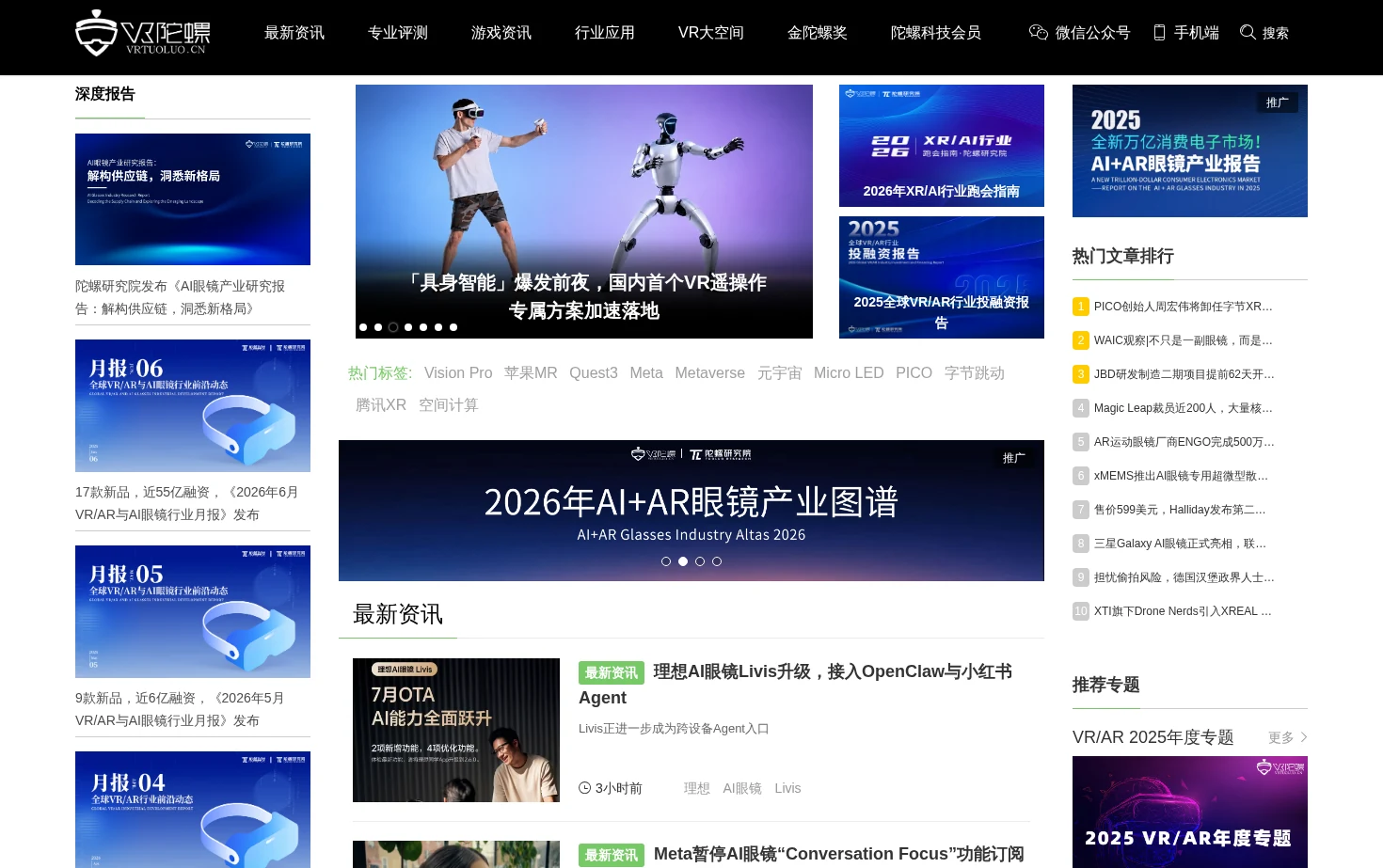 VR陀螺 页面快照